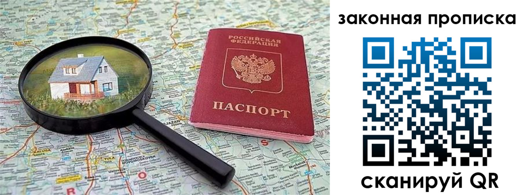 купить прописку в Нягани